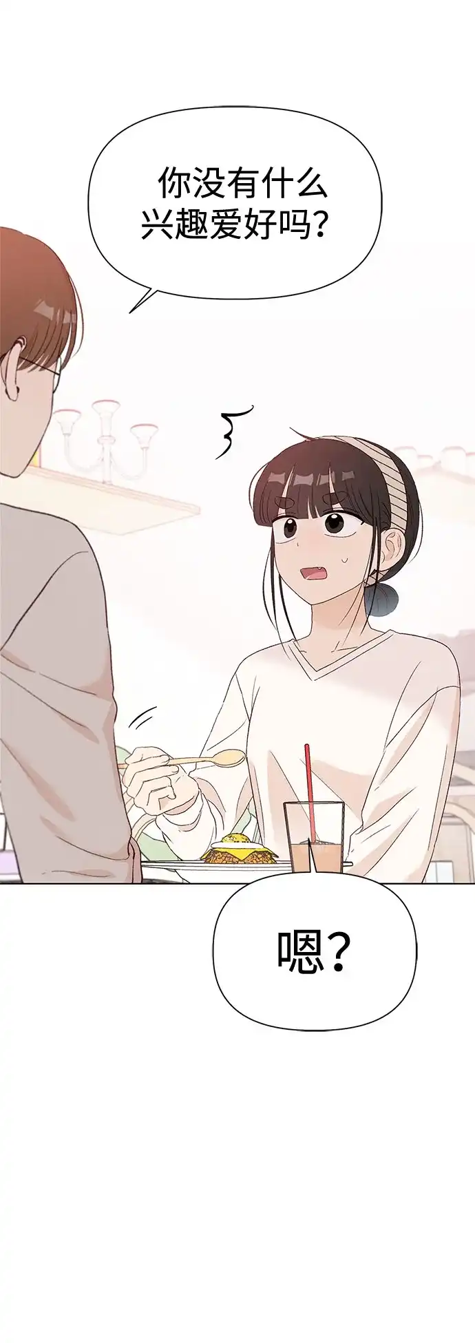 文科X理科 [第12话] ！（3） 第33页