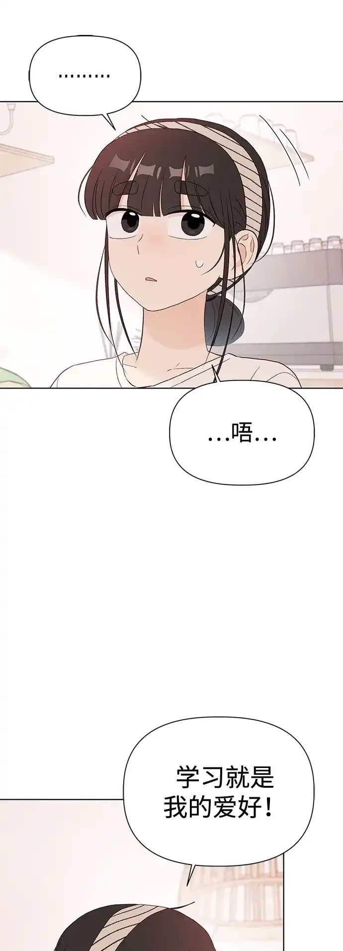 文科X理科 [第12话] ！（3） 第34页