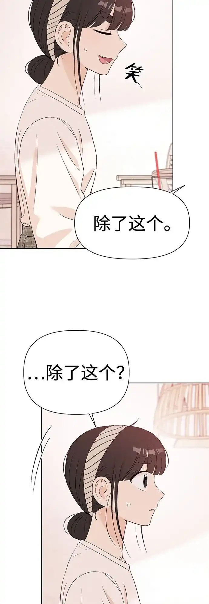 文科X理科 [第12话] ！（3） 第35页