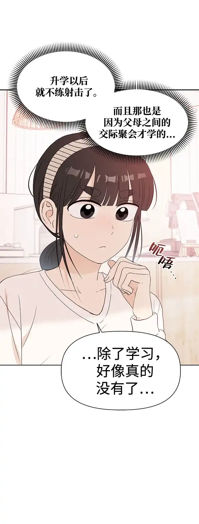 文科X理科 [第12话] ！（3） 第37页