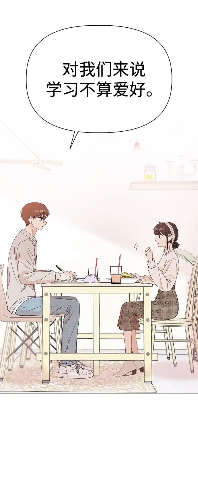 文科X理科 [第12话] ！（3） 第38页