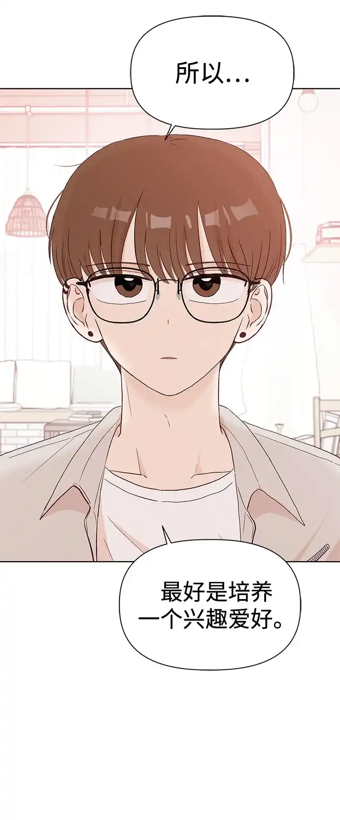 文科X理科 [第12话] ！（3） 第39页
