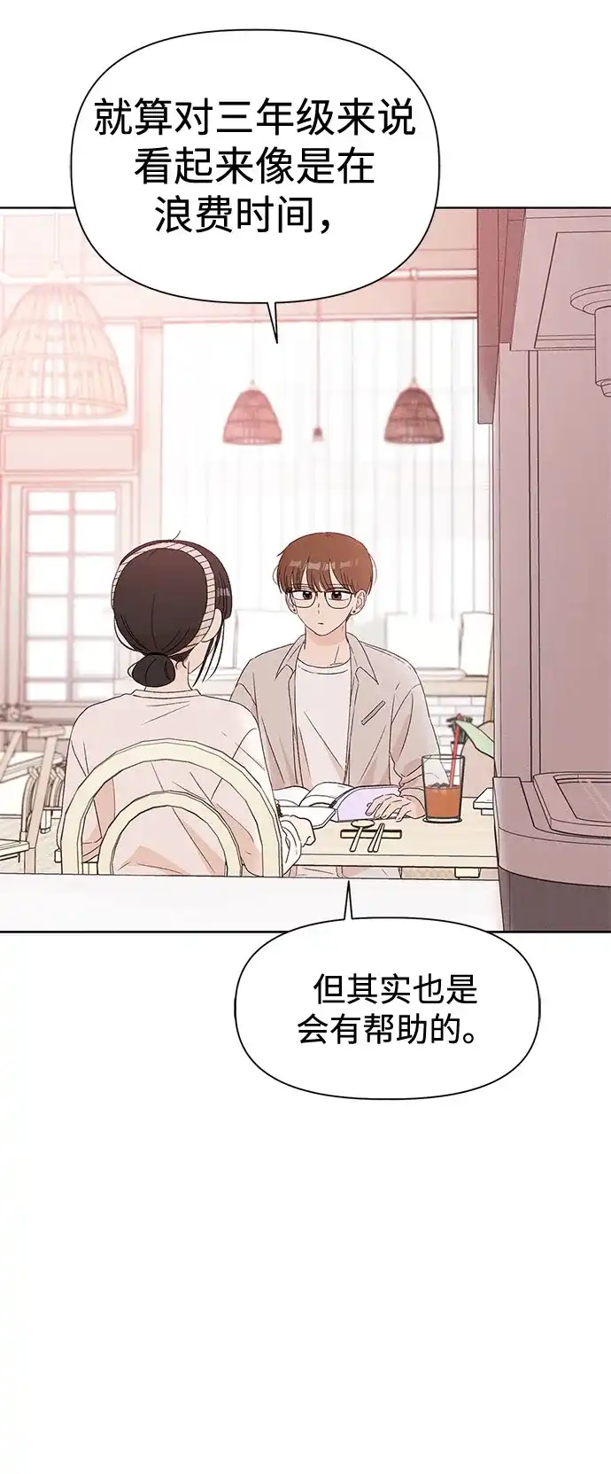 文科X理科 [第12话] ！（3） 第40页