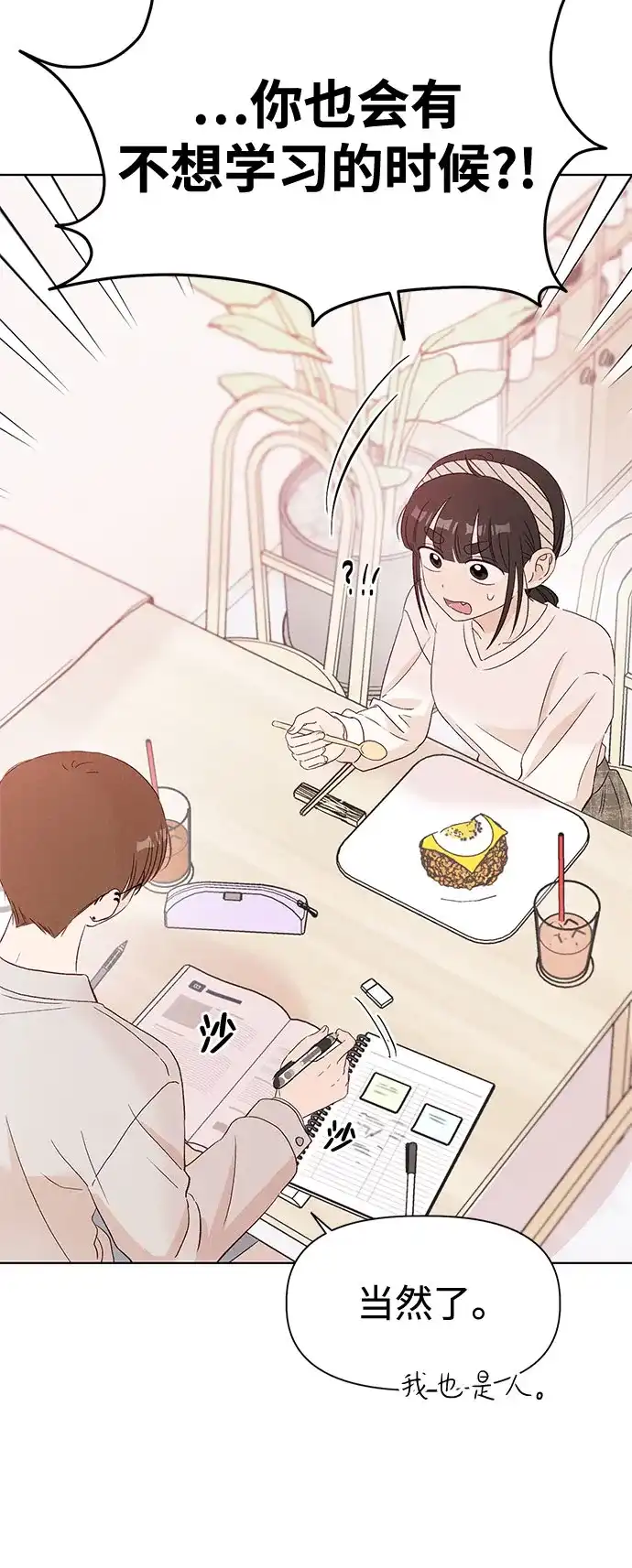 文科X理科 [第12话] ！（3） 第44页