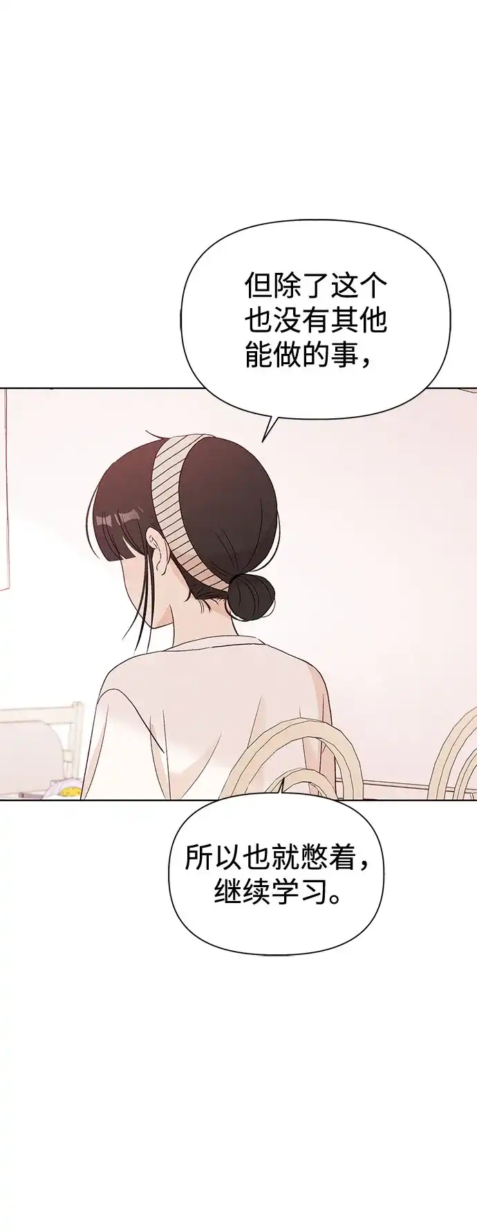 文科X理科 [第12话] ！（3） 第52页