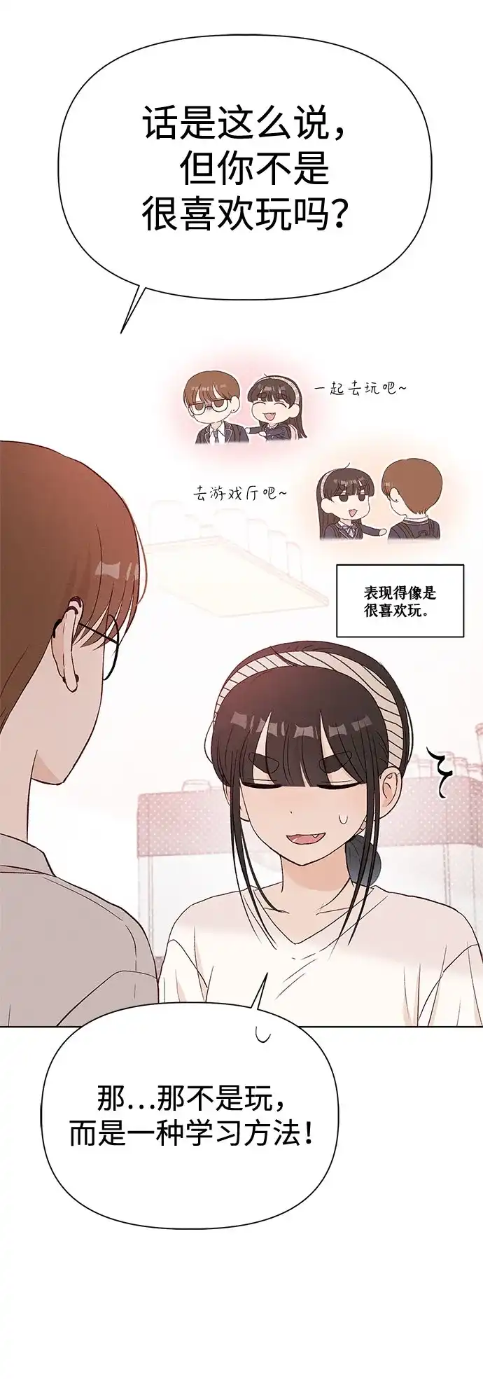 文科X理科 [第12话] ！（3） 第53页