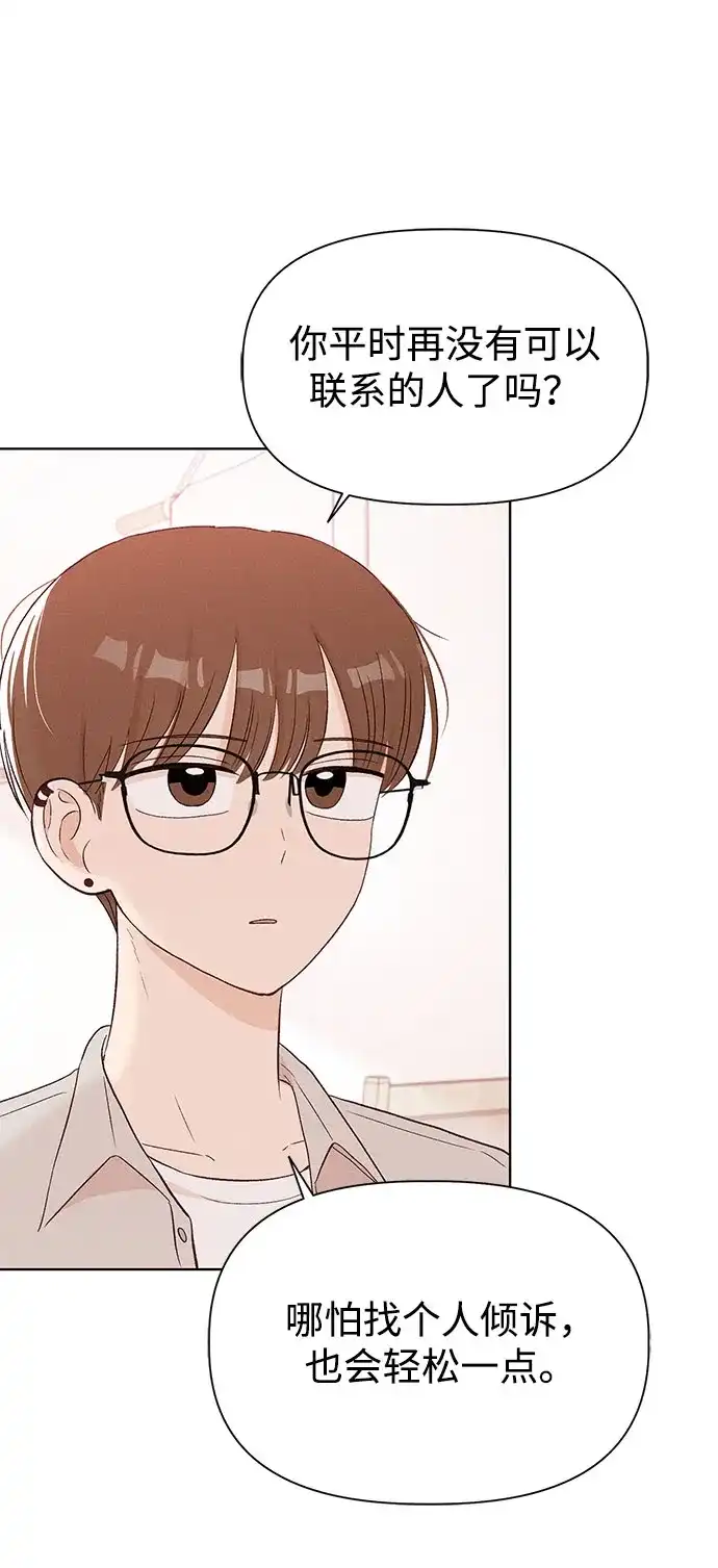 文科X理科 [第12话] ！（3） 第54页
