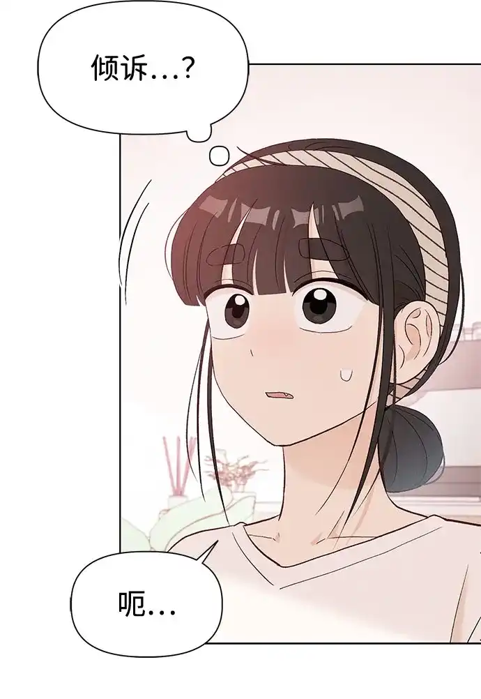文科X理科 [第12话] ！（3） 第55页