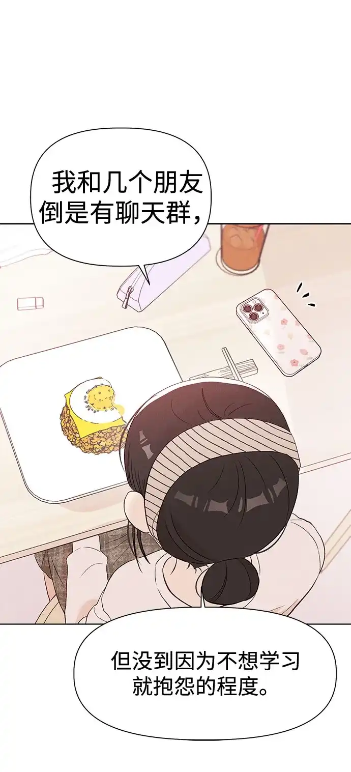 文科X理科 [第12话] ！（3） 第56页