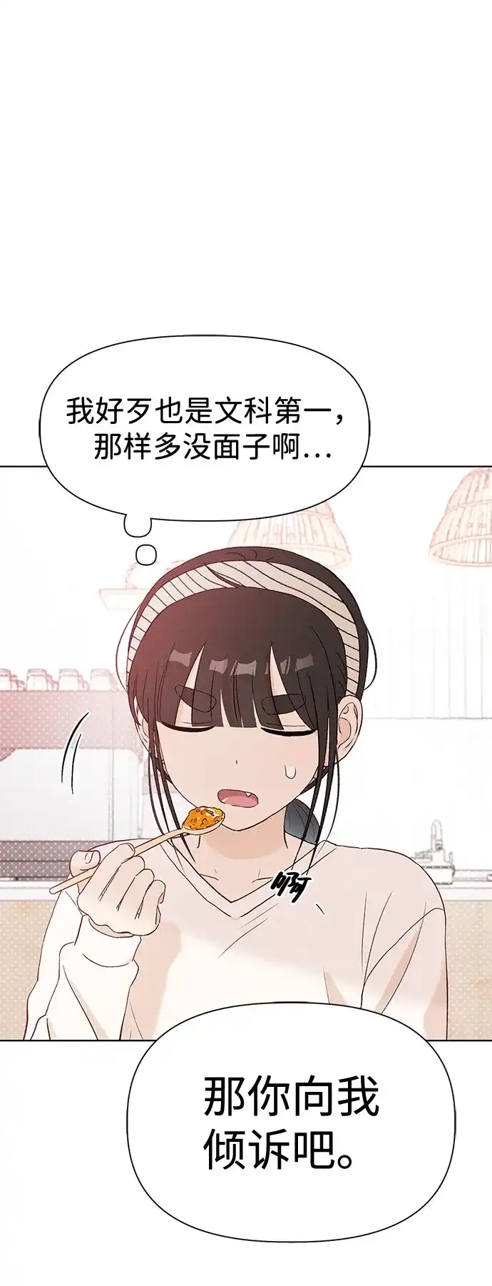 文科X理科 [第12话] ！（3） 第57页