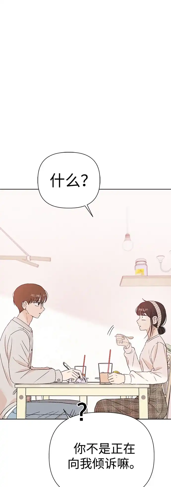 文科X理科 [第12话] ！（3） 第59页