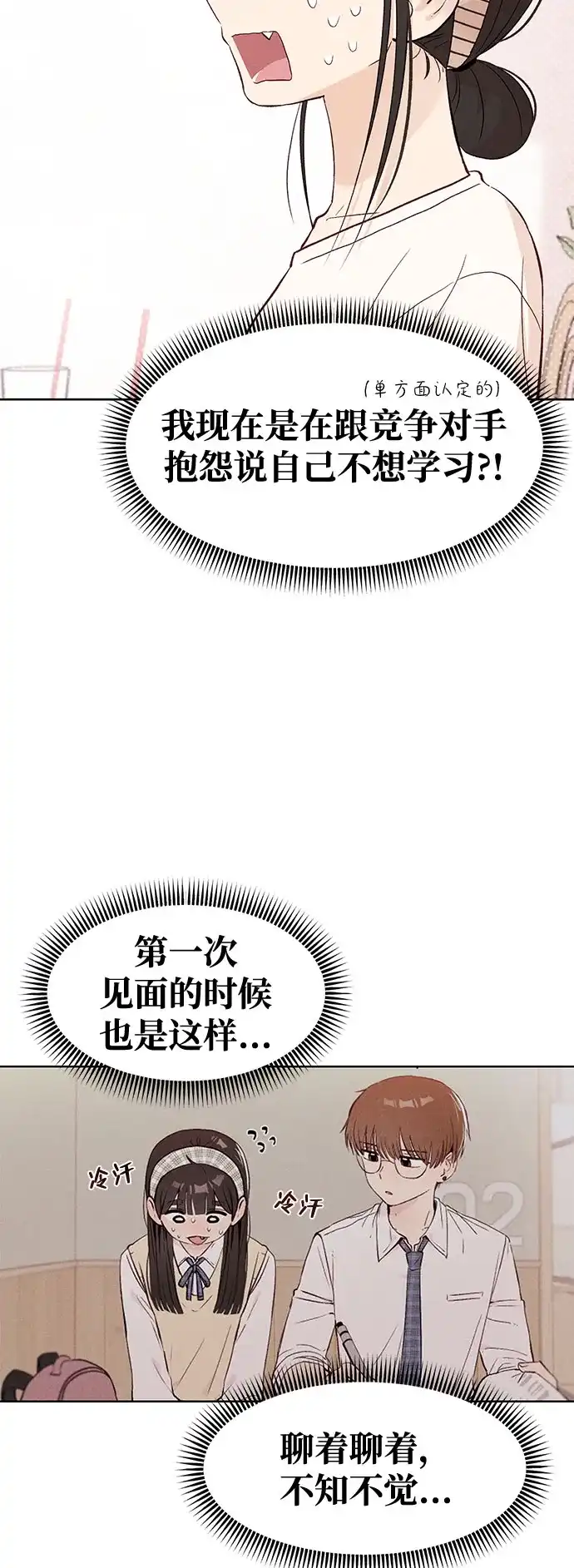 文科X理科 [第12话] ！（3） 第62页