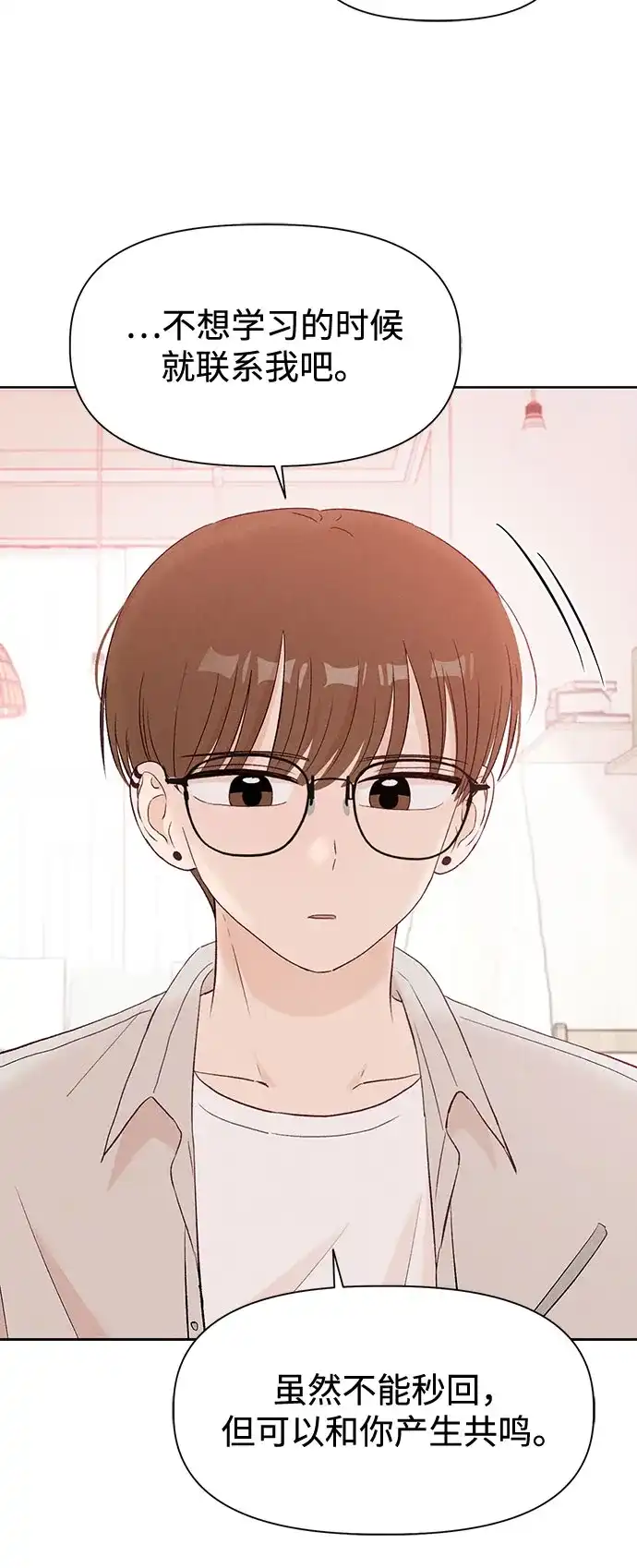 文科X理科 [第12话] ！（3） 第64页