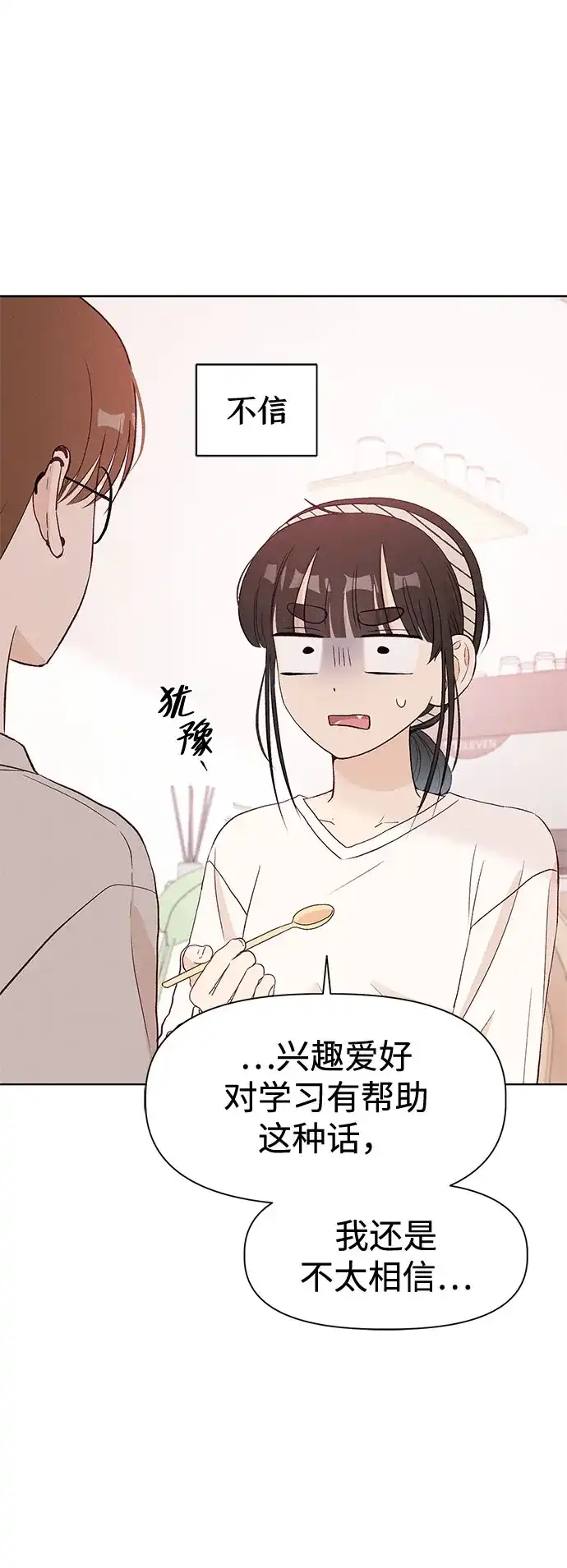 文科X理科 [第12话] ！（3） 第66页