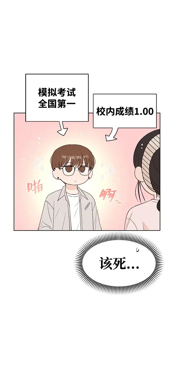 文科X理科 [第12话] ！（3） 第68页