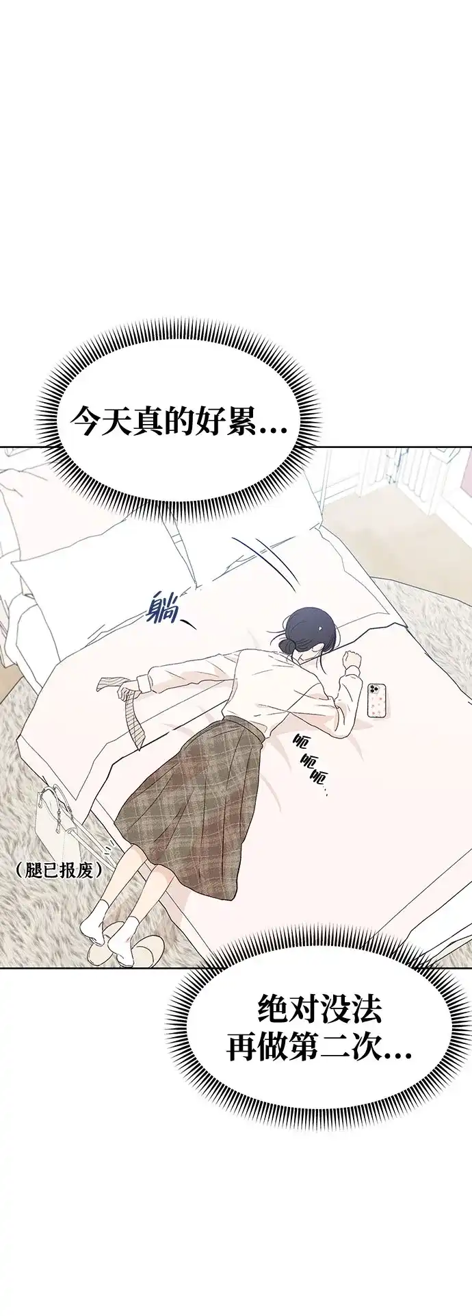 文科X理科 [第12话] ！（3） 第72页