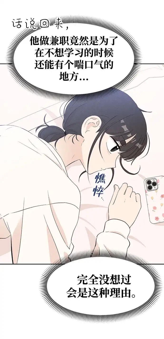 文科X理科 [第12话] ！（3） 第73页