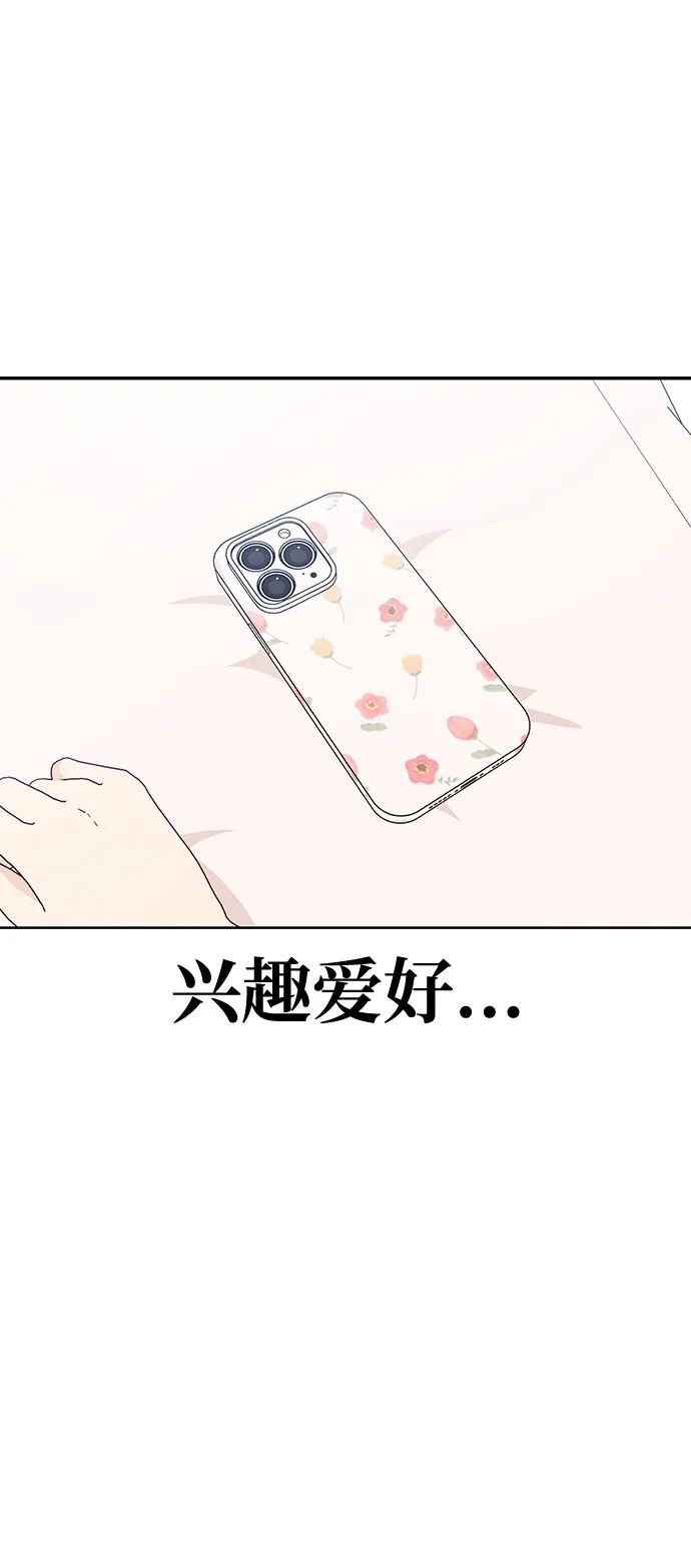 文科X理科 [第12话] ！（3） 第74页