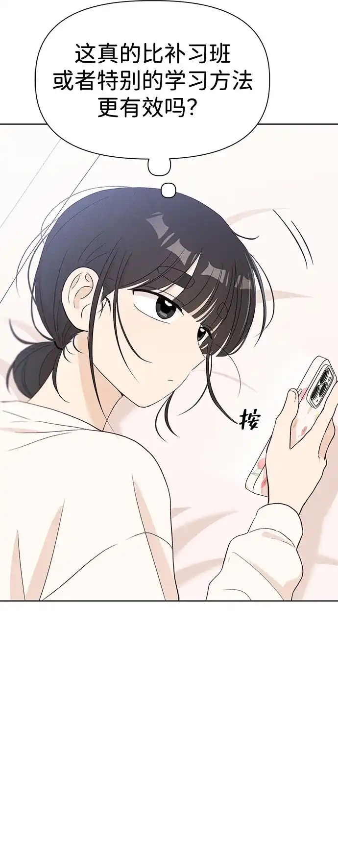 文科X理科 [第12话] ！（3） 第75页