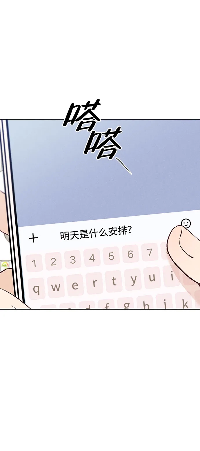 文科X理科 [第12话] ！（3） 第76页