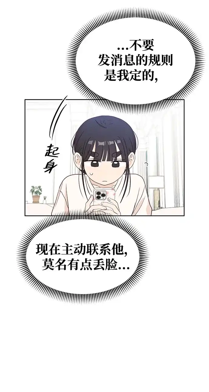 文科X理科 [第12话] ！（3） 第77页