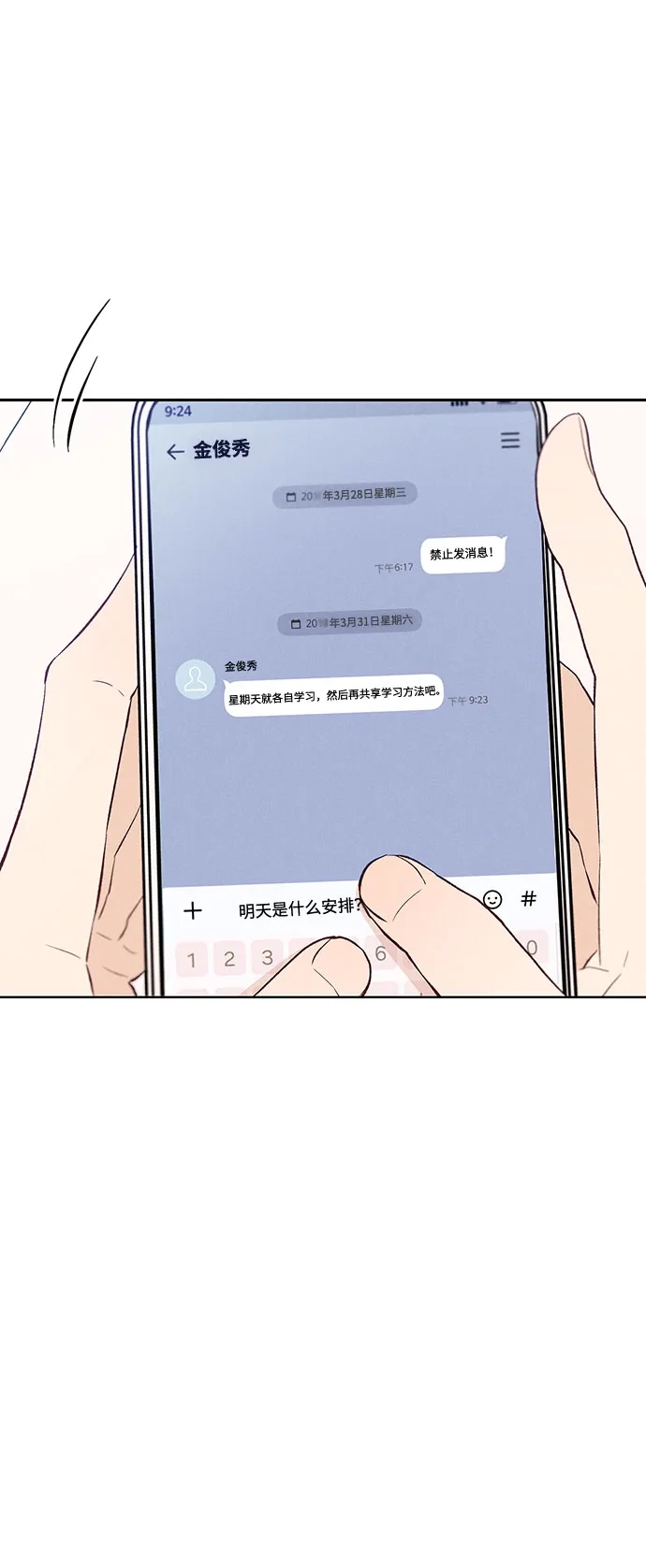 文科X理科 [第12话] ！（3） 第79页