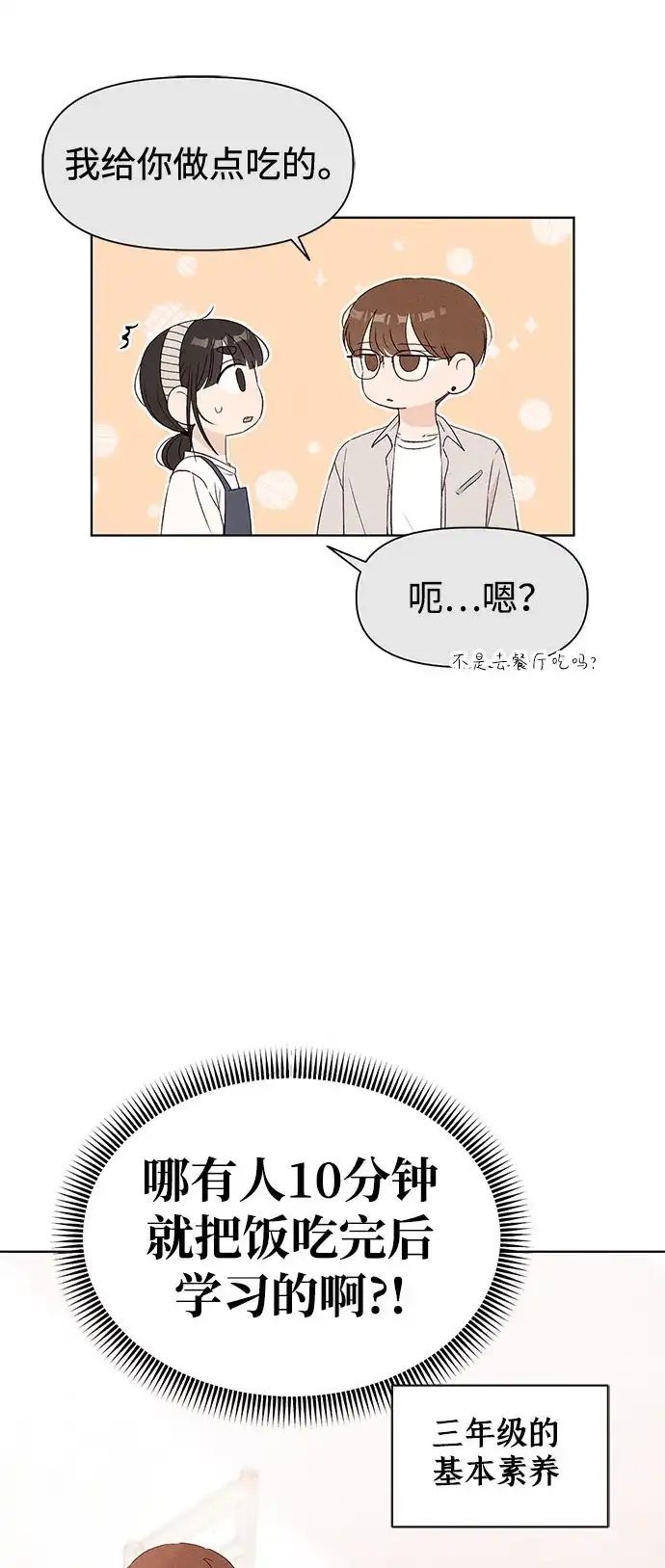 文科X理科 [第12话] ！（3） 第8页