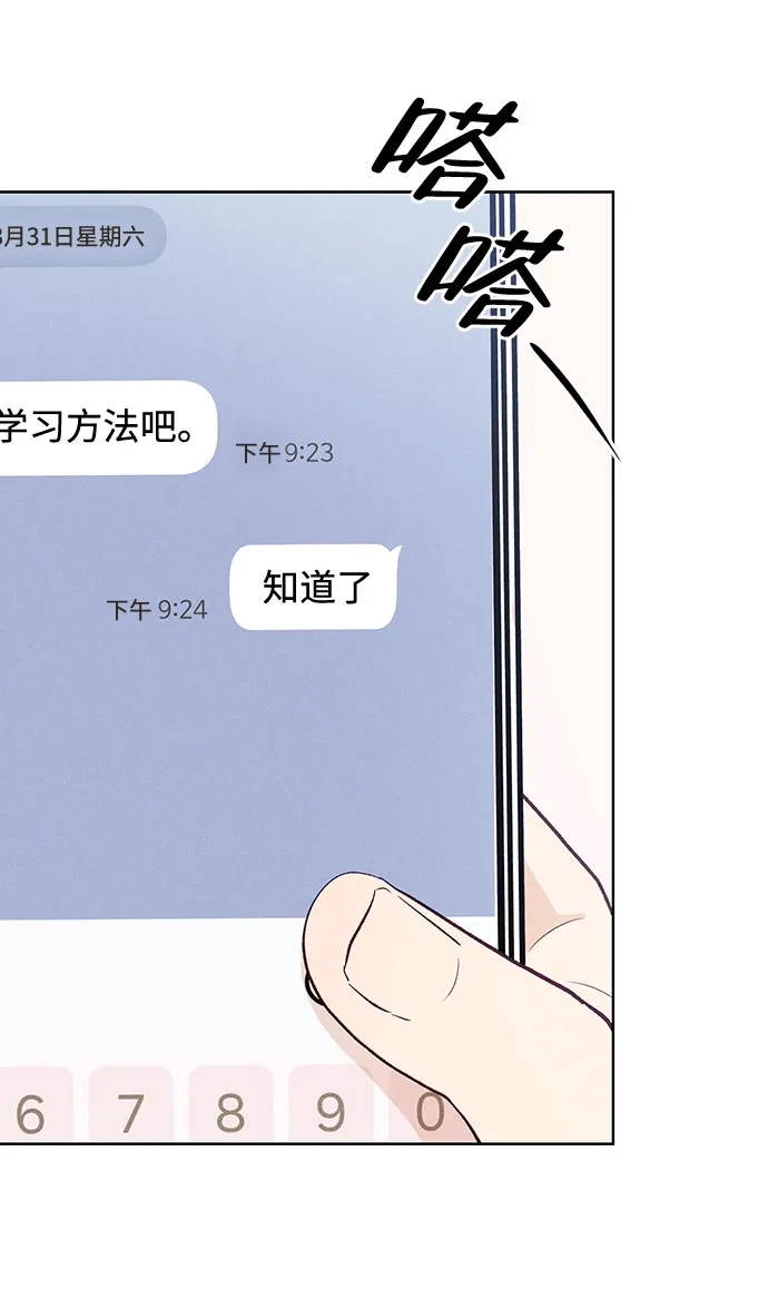 文科X理科 [第12话] ！（3） 第81页