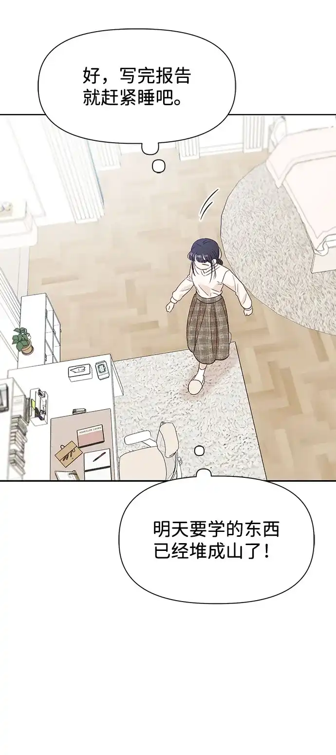 文科X理科 [第12话] ！（3） 第83页