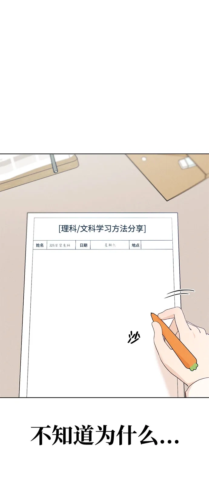 文科X理科 [第12话] ！（3） 第86页