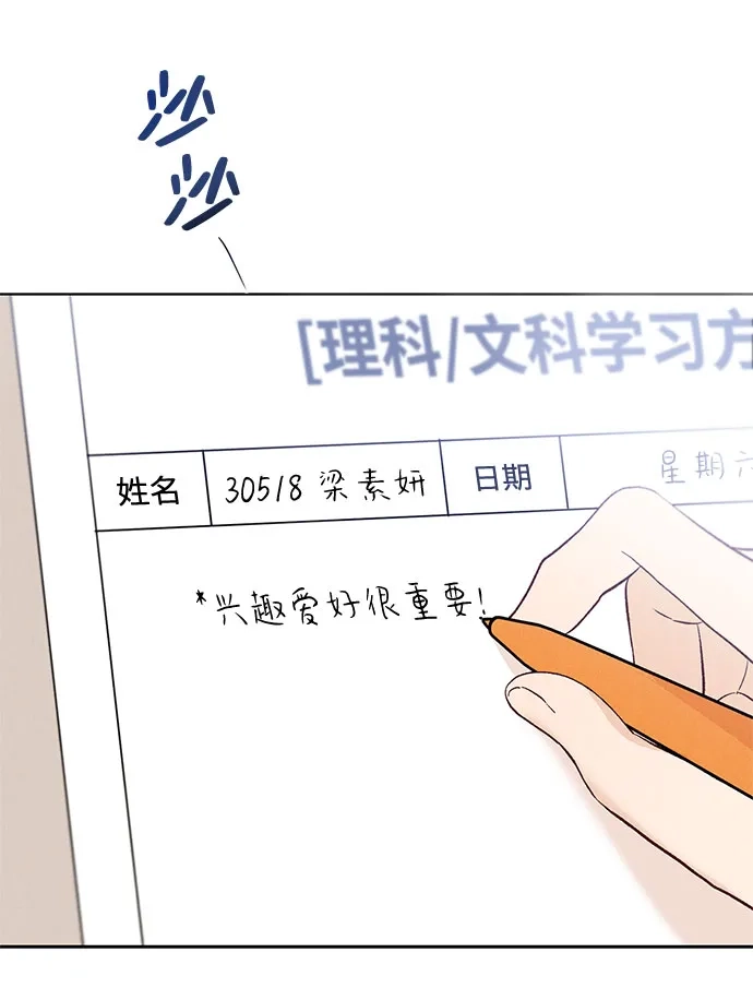 文科X理科 [第12话] ！（3） 第88页