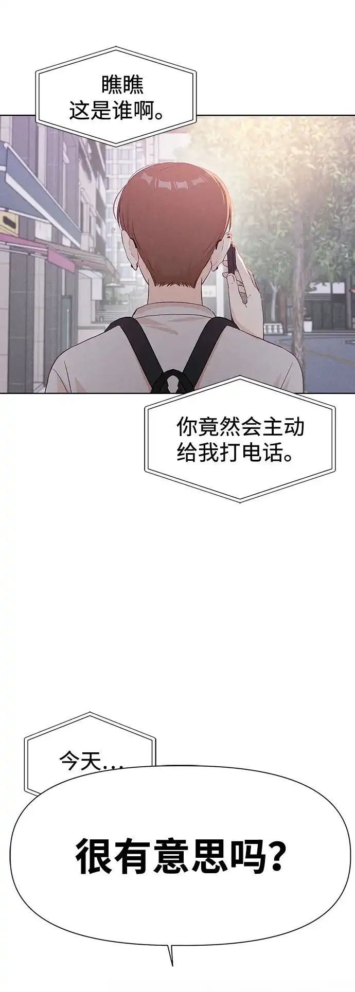 文科X理科 [第12话] ！（3） 第96页