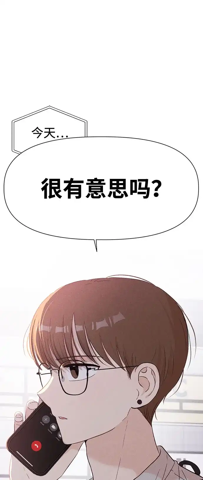 文科X理科 [第13话] 徐慧琳（1） 第2页