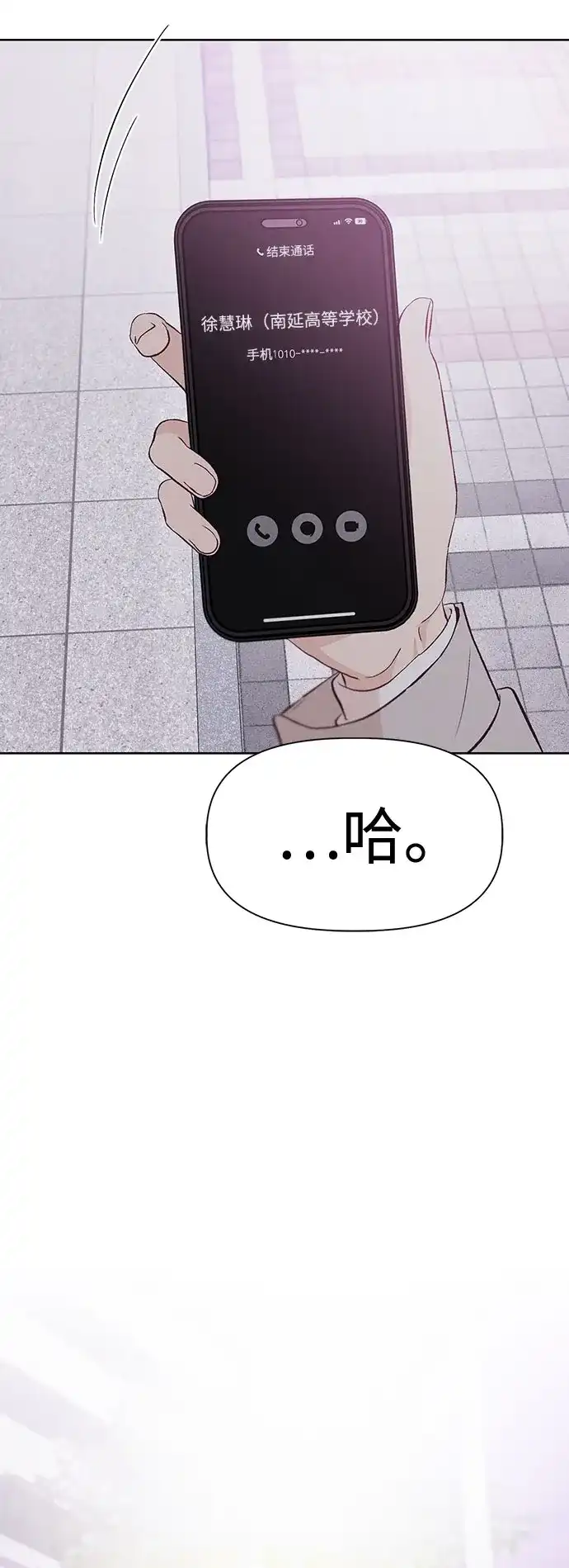 文科X理科 [第13话] 徐慧琳（1） 第24页