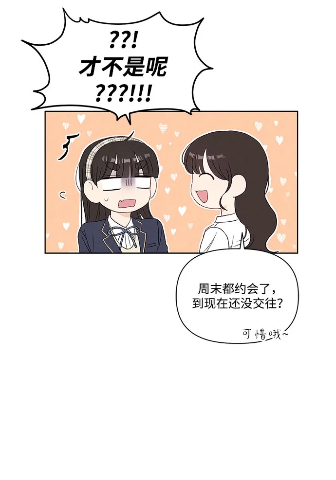 文科X理科 [第13话] 徐慧琳（1） 第31页