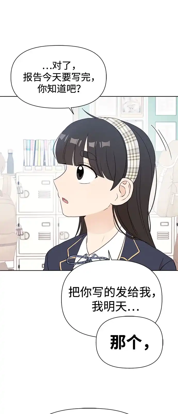 文科X理科 [第13话] 徐慧琳（1） 第33页