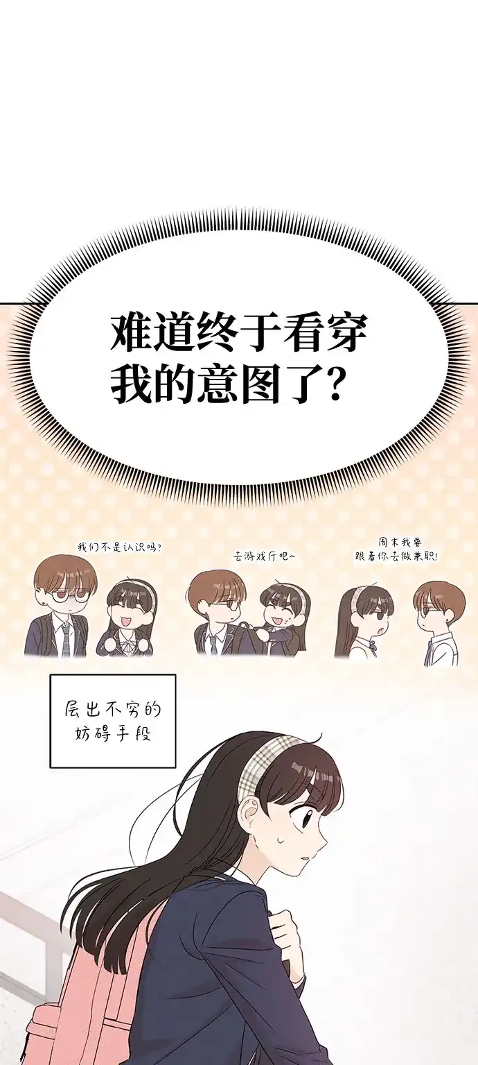 文科X理科 [第13话] 徐慧琳（1） 第52页