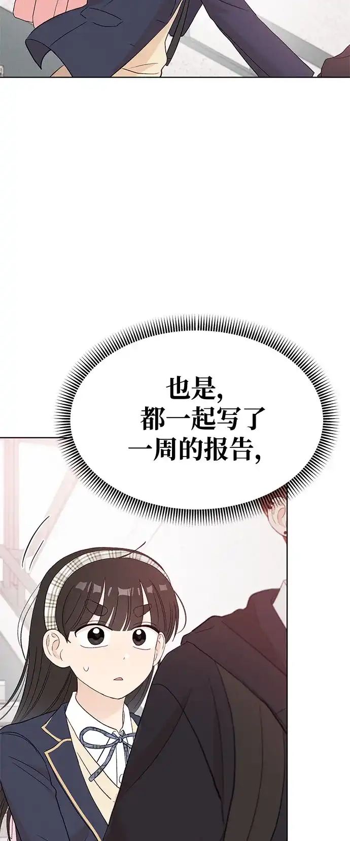 文科X理科 [第13话] 徐慧琳（1） 第53页