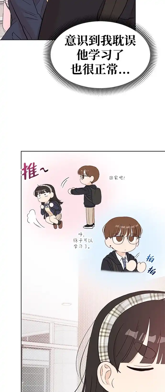 文科X理科 [第13话] 徐慧琳（1） 第54页