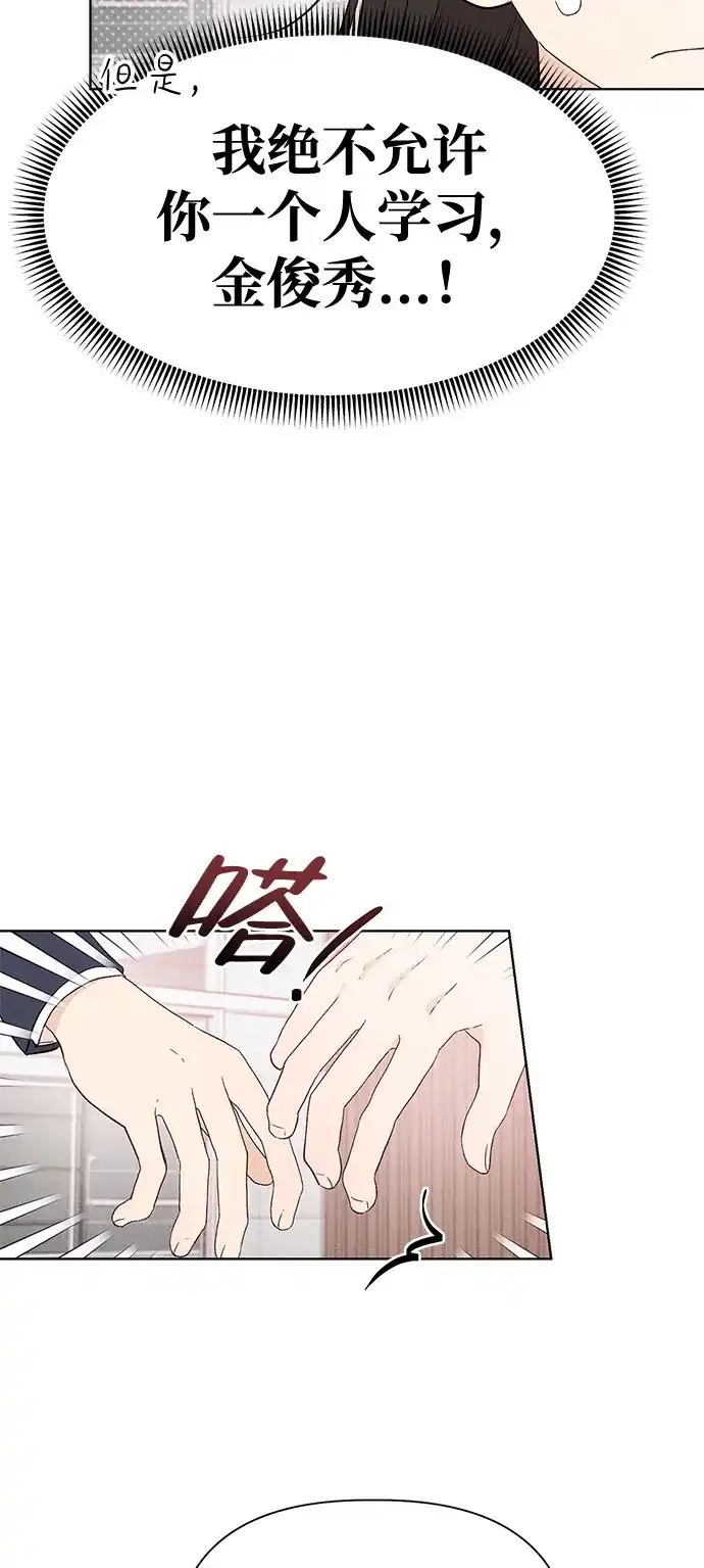 文科X理科 [第13话] 徐慧琳（1） 第55页