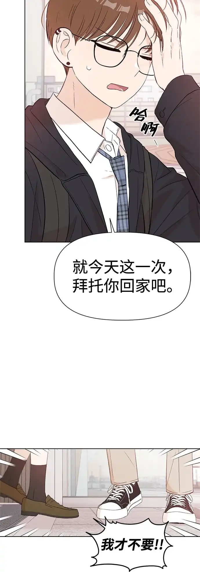文科X理科 [第13话] 徐慧琳（1） 第58页