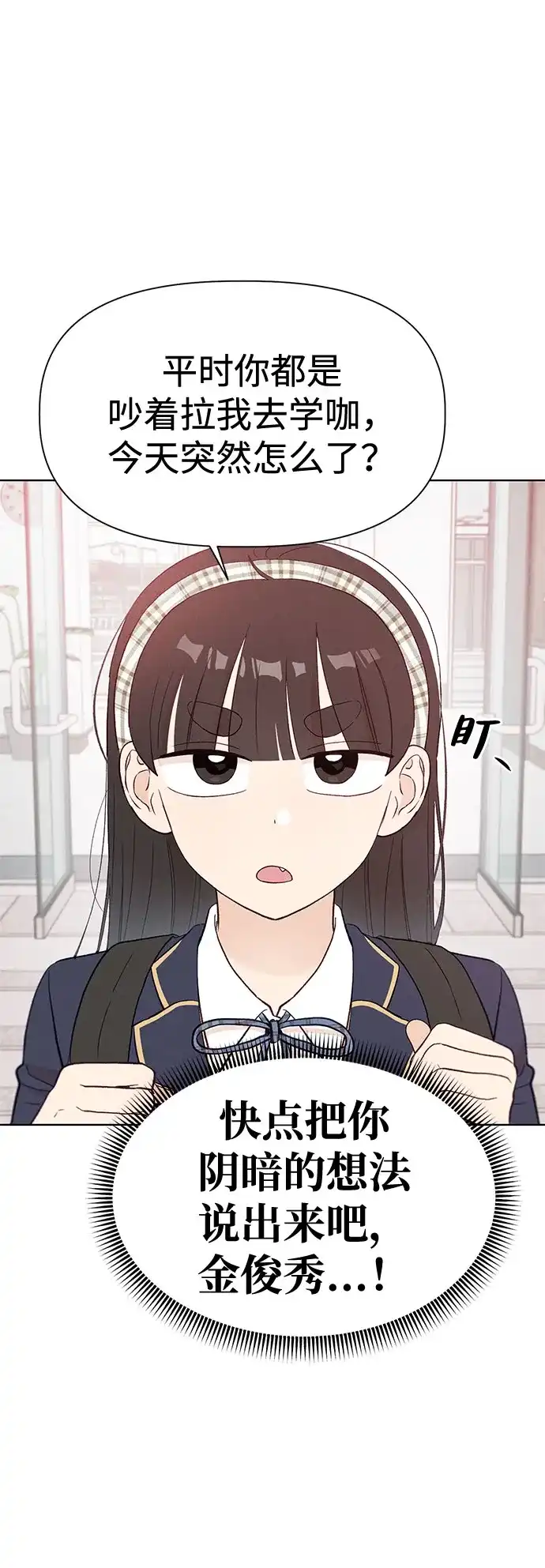 文科X理科 [第13话] 徐慧琳（1） 第59页