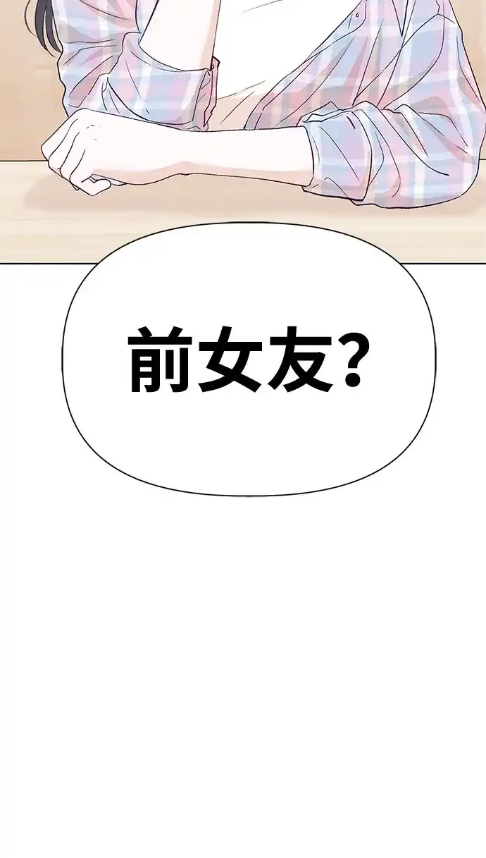 文科X理科 [第13话] 徐慧琳（1） 第73页