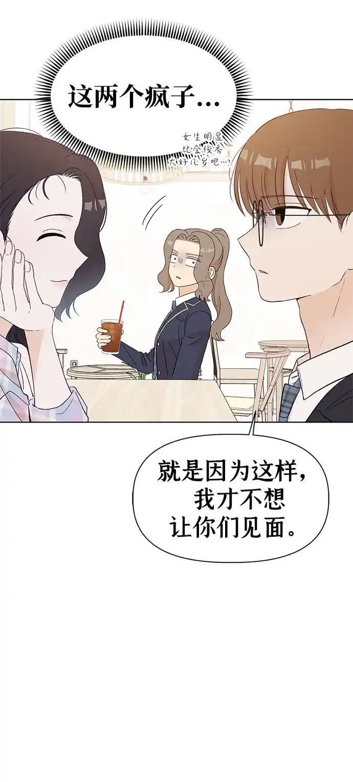 文科X理科 [第13话] 徐慧琳（1） 第74页