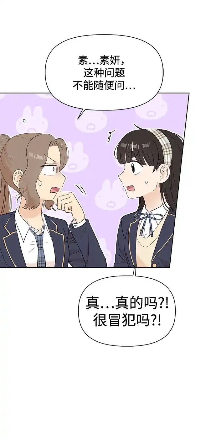 文科X理科 [第13话] 徐慧琳（1） 第78页