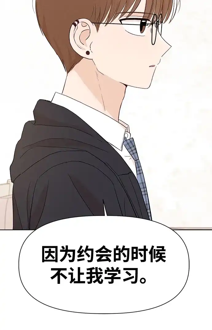 文科X理科 [第13话] 徐慧琳（1） 第80页