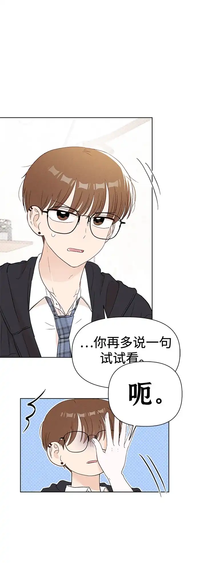 文科X理科 [第13话] 徐慧琳（1） 第88页