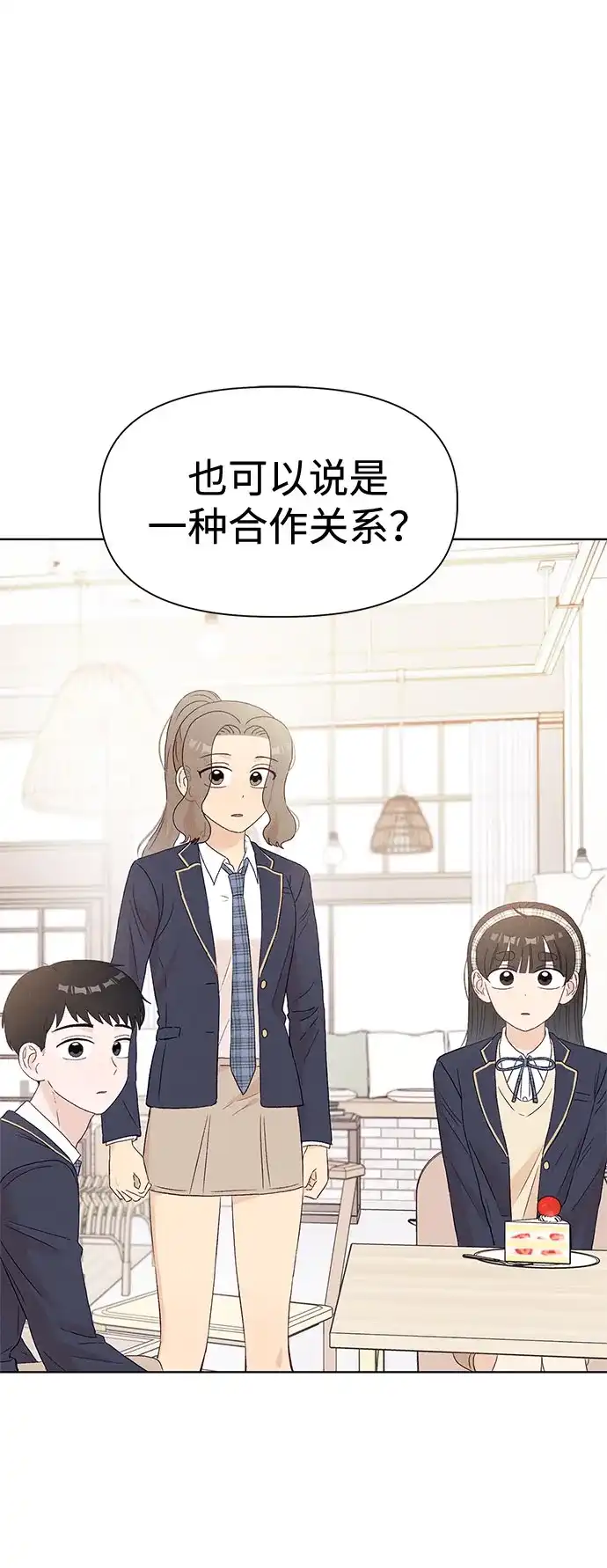 文科X理科 [第13话] 徐慧琳（1） 第91页