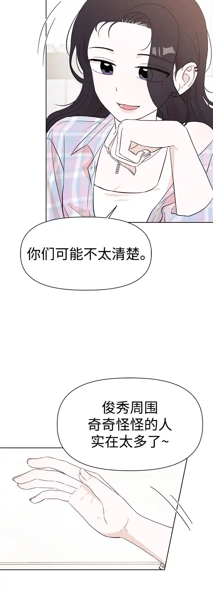 文科X理科 [第14话] 徐慧琳（2） 第13页
