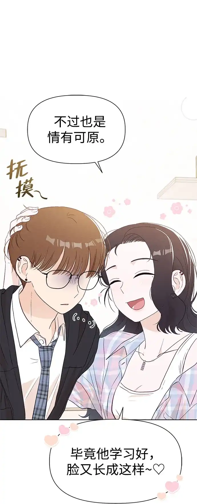 文科X理科 [第14话] 徐慧琳（2） 第14页